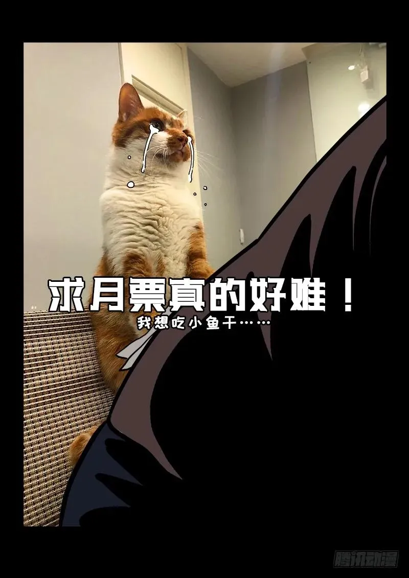 第一九四话·狐假虎威 第14页