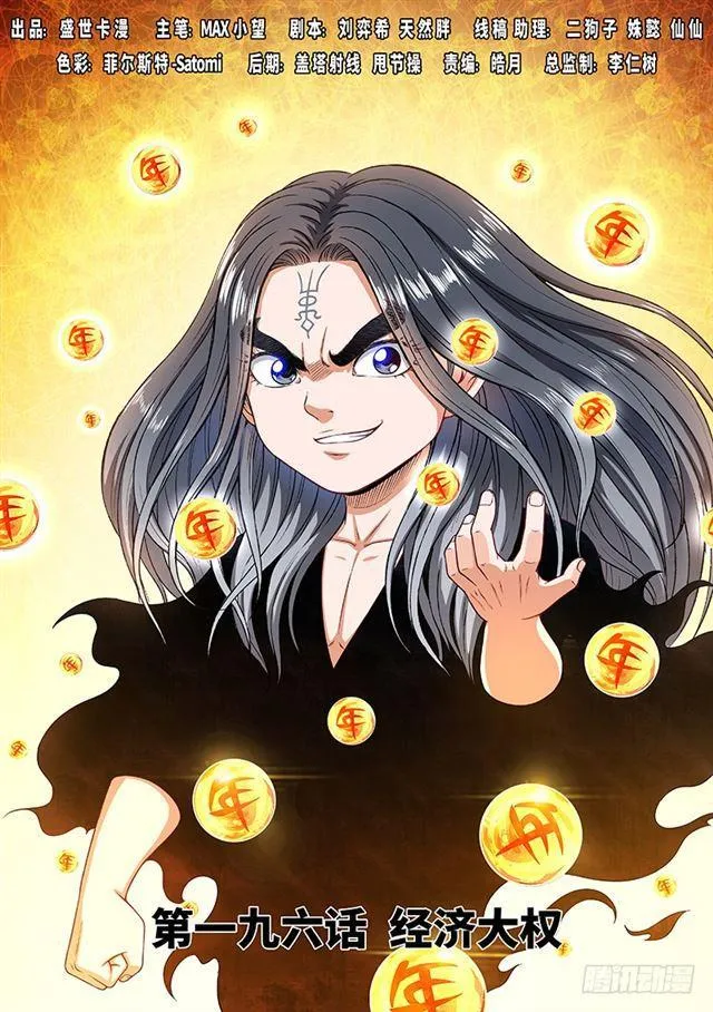 第一九六话·经济大权 第1页