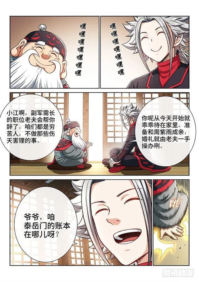 第一九六话·经济大权 第2页