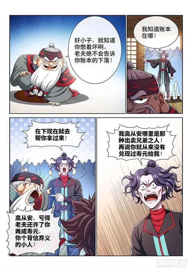 第一九六话·经济大权 第3页