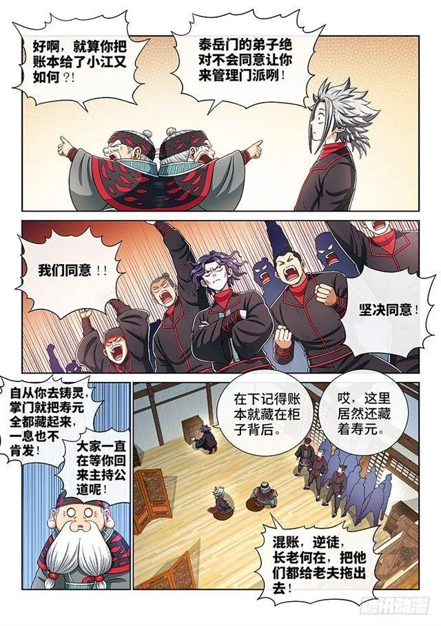 第一九六话·经济大权 第4页
