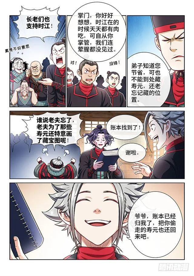 第一九六话·经济大权 第5页