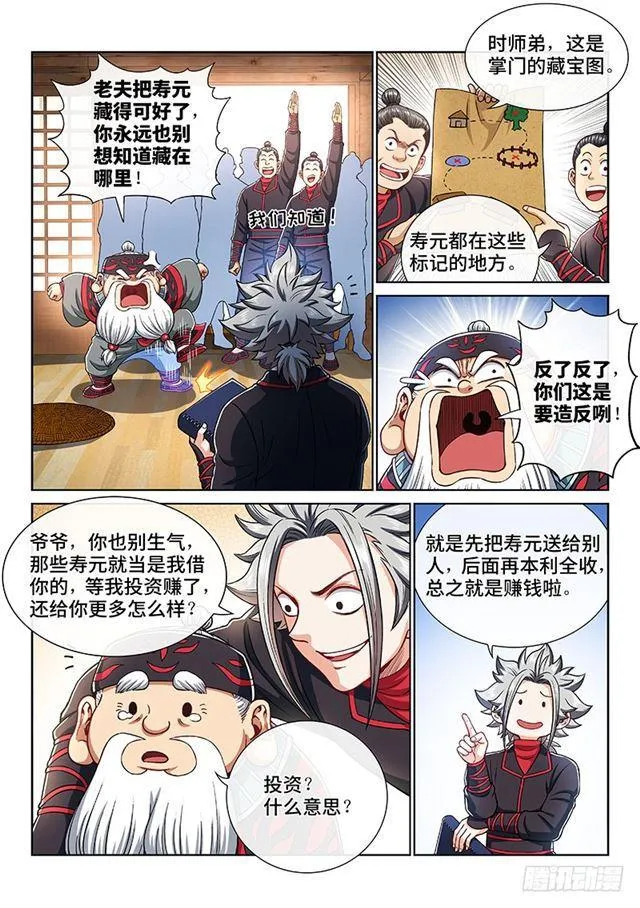 第一九六话·经济大权 第6页