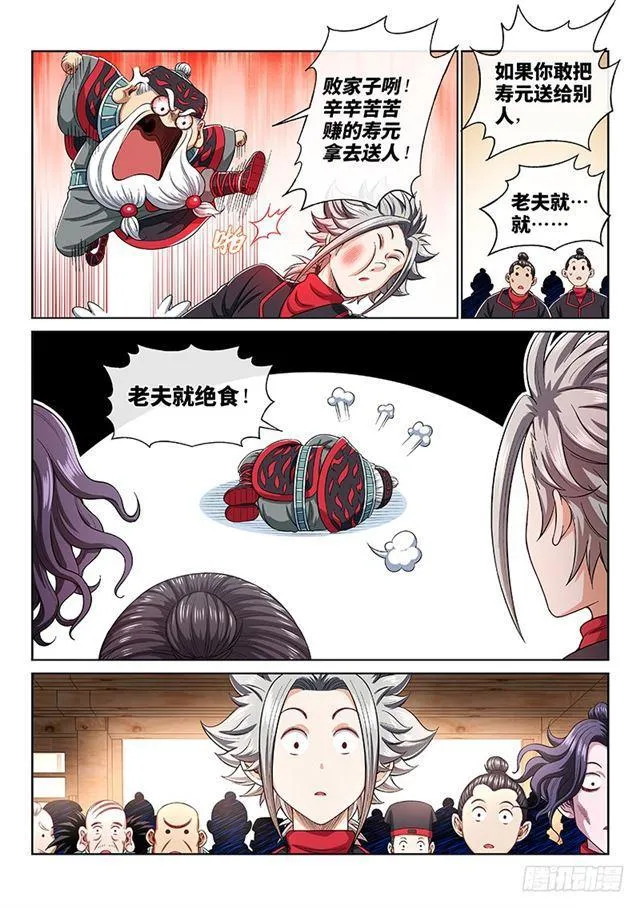 第一九六话·经济大权 第7页