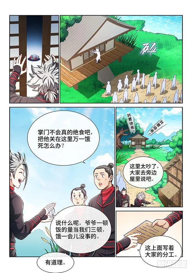 第一九六话·经济大权 第8页