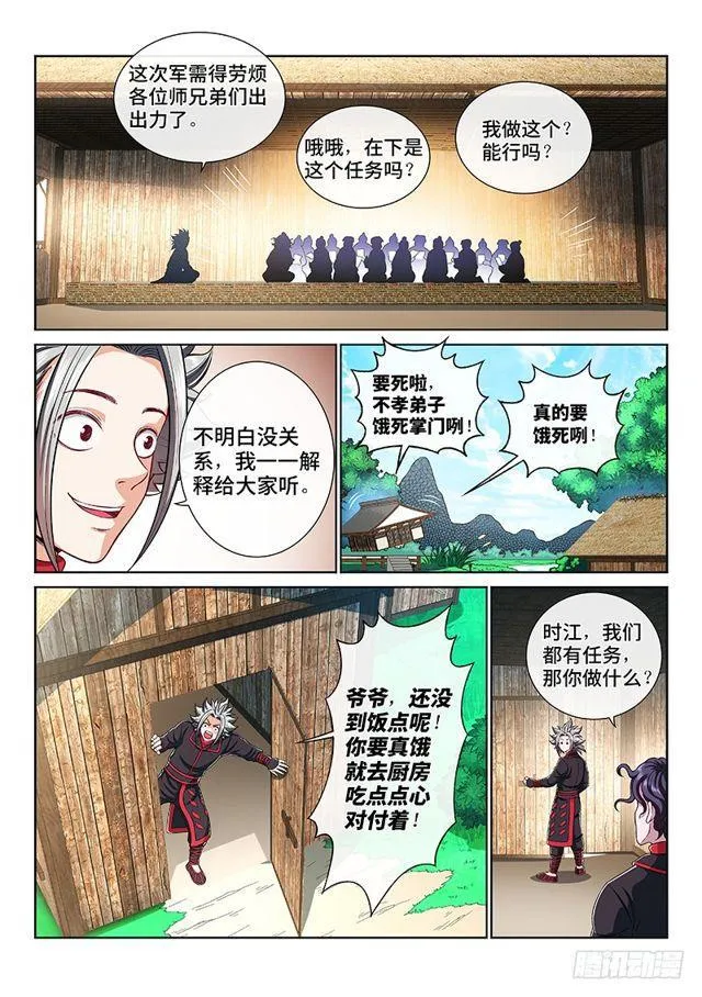 第一九六话·经济大权 第9页