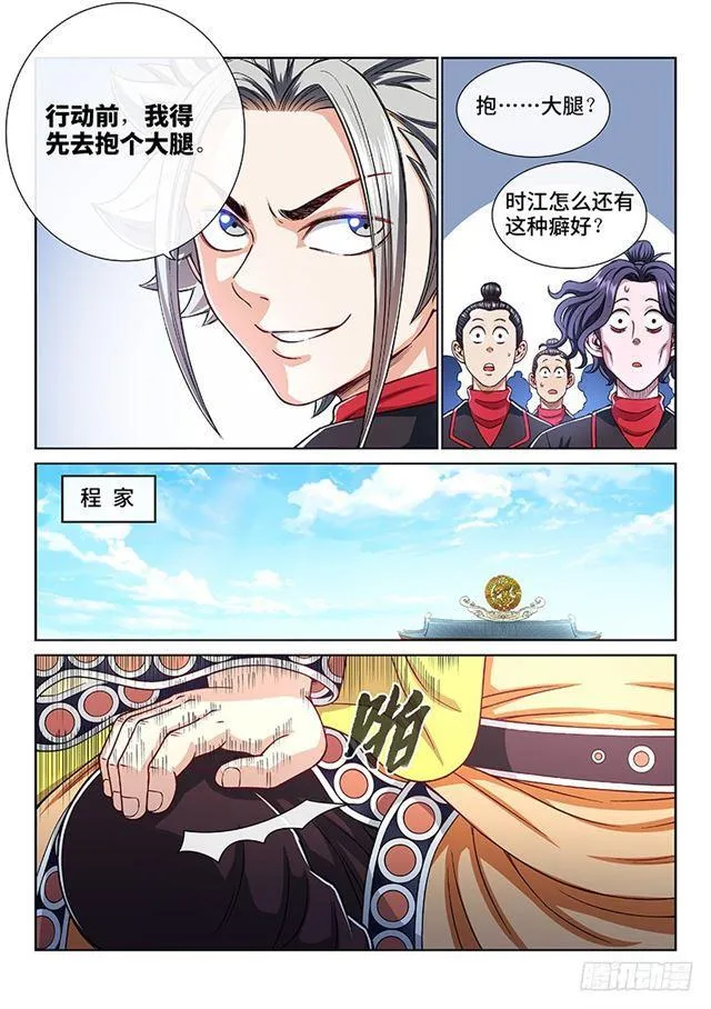 第一九六话·经济大权 第10页