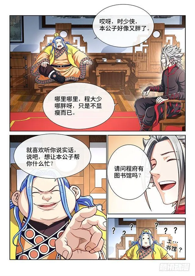 第一九六话·经济大权 第11页