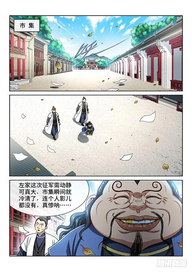 第一九六话·经济大权 第12页