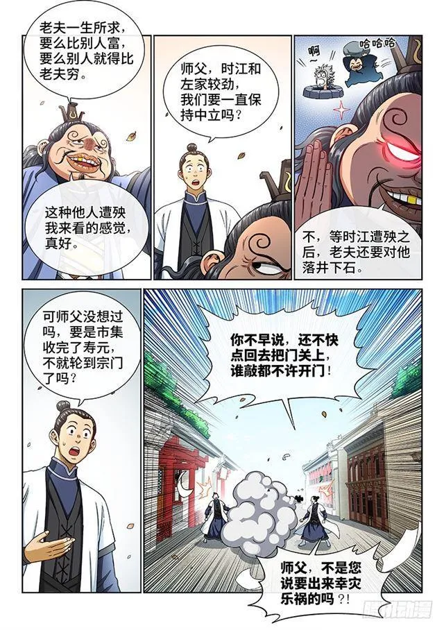 第一九六话·经济大权 第13页