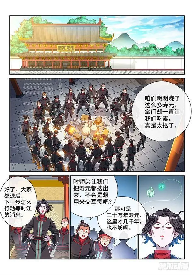 第一九七话·一网打尽 第2页