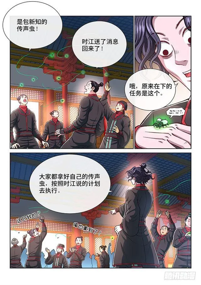 第一九七话·一网打尽 第3页