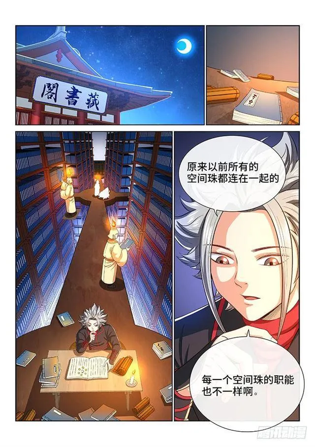 第一九七话·一网打尽 第4页