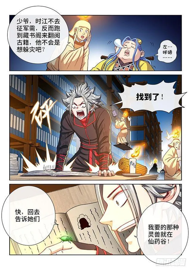 第一九七话·一网打尽 第5页