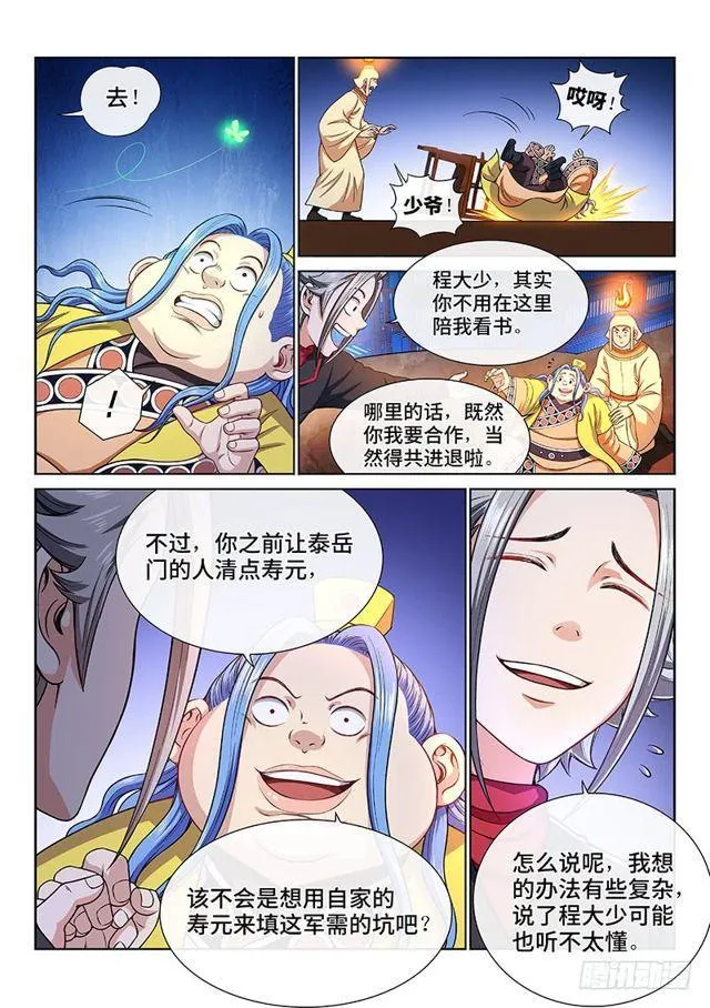第一九七话·一网打尽 第6页