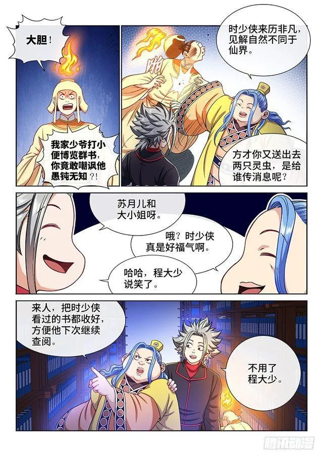 第一九七话·一网打尽 第7页