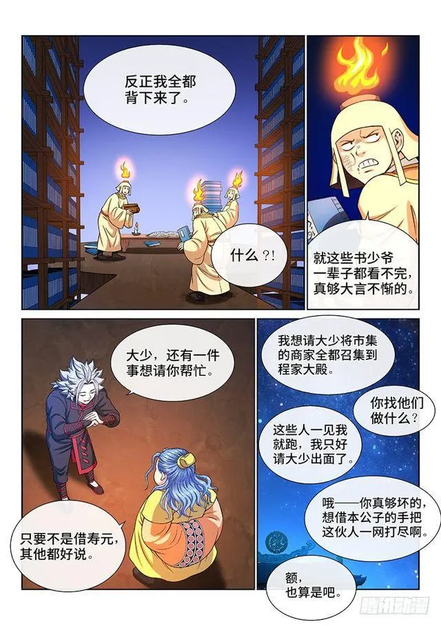 第一九七话·一网打尽 第8页