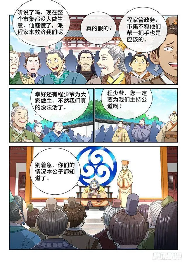 第一九七话·一网打尽 第10页