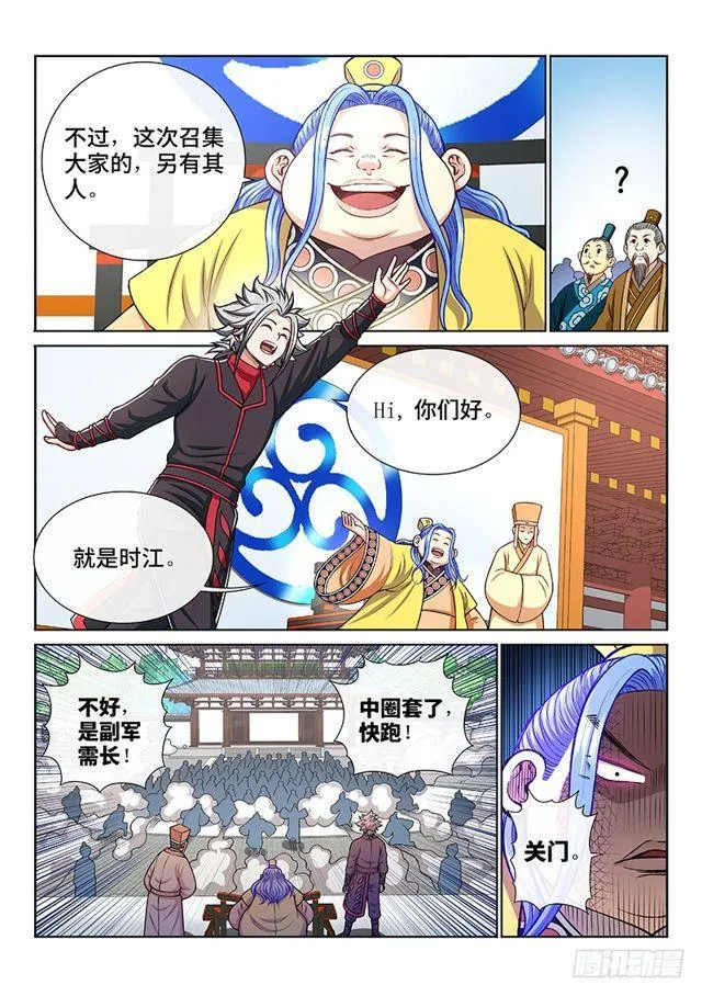 第一九七话·一网打尽 第11页