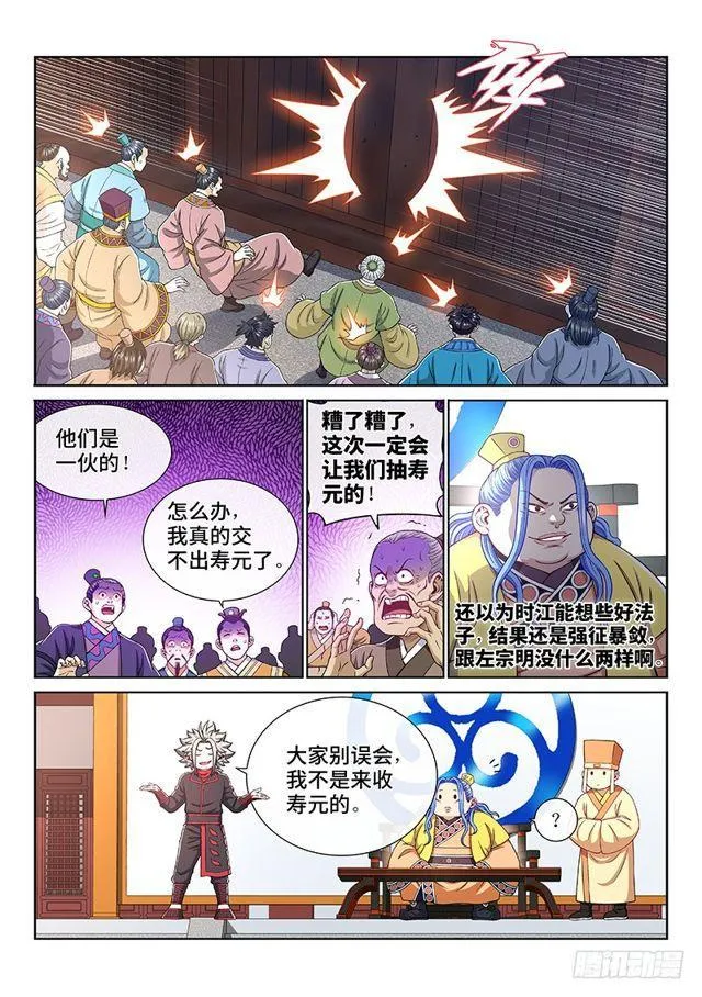 第一九七话·一网打尽 第12页