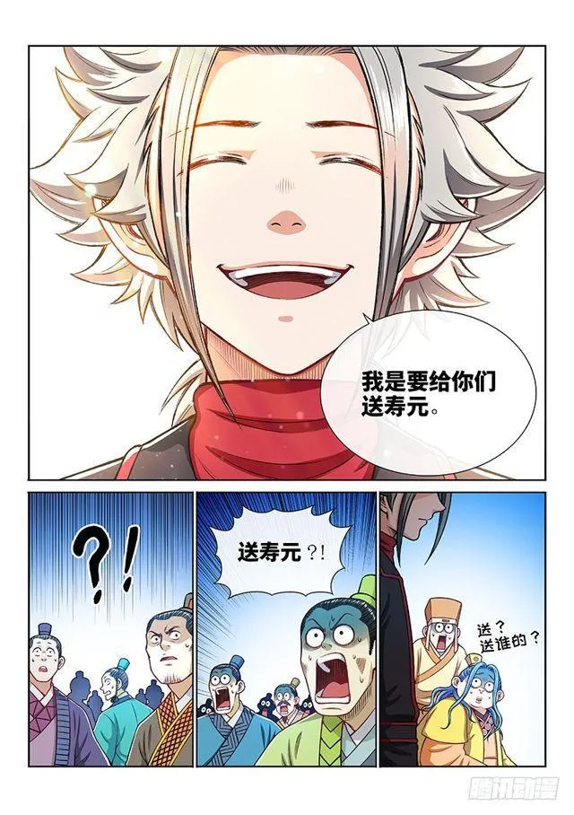 第一九七话·一网打尽 第13页