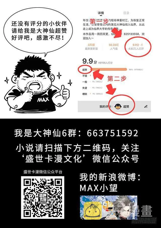 第一九七话·一网打尽 第16页