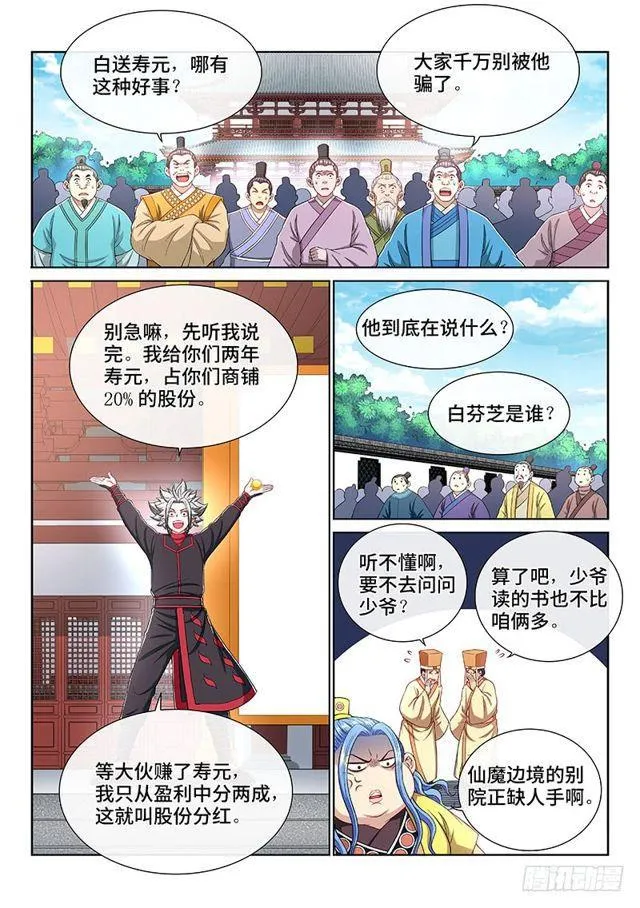 第一九八话·投资入股 第2页