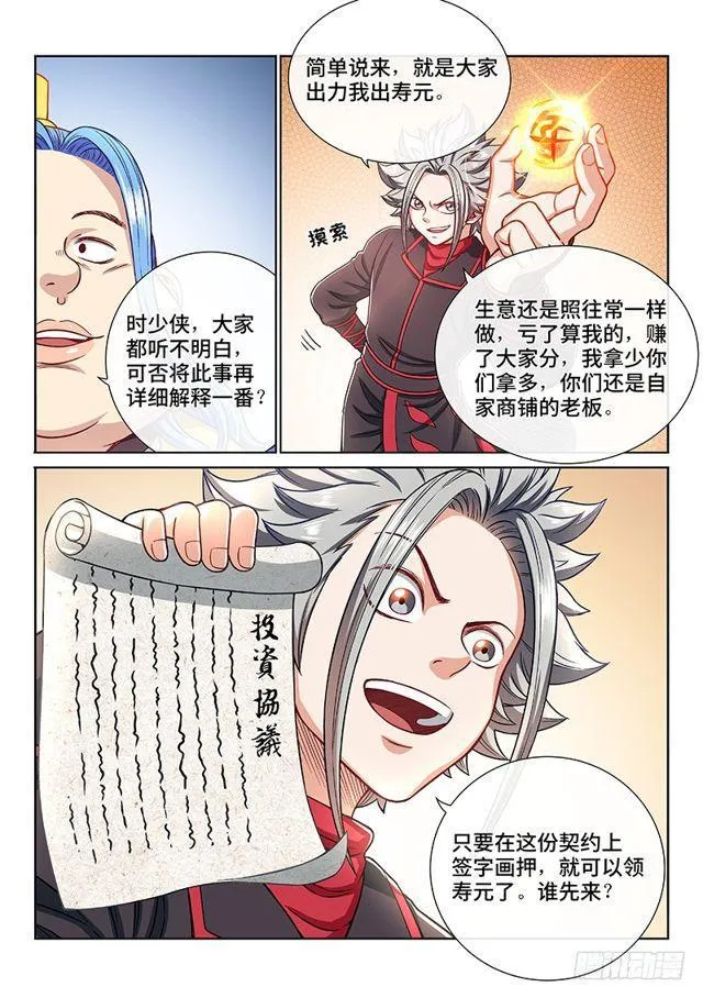 第一九八话·投资入股 第3页
