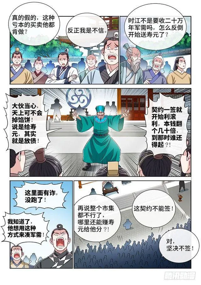 第一九八话·投资入股 第4页