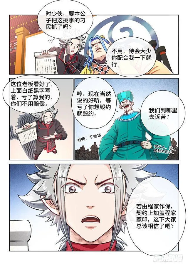 第一九八话·投资入股 第5页