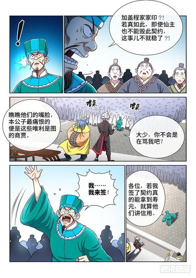 第一九八话·投资入股 第6页