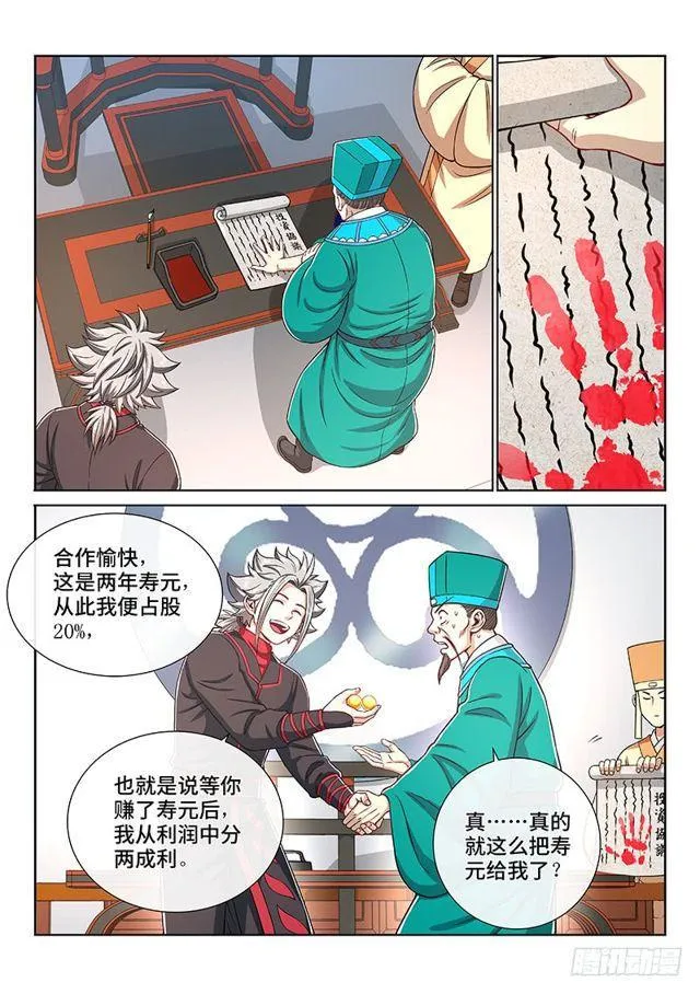 第一九八话·投资入股 第7页