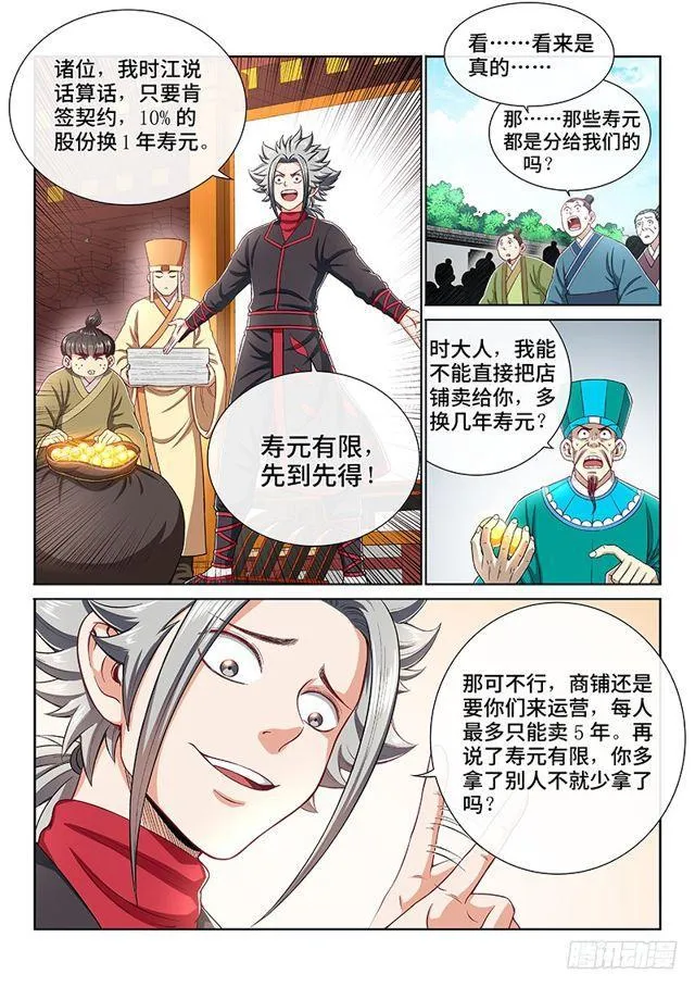 第一九八话·投资入股 第8页