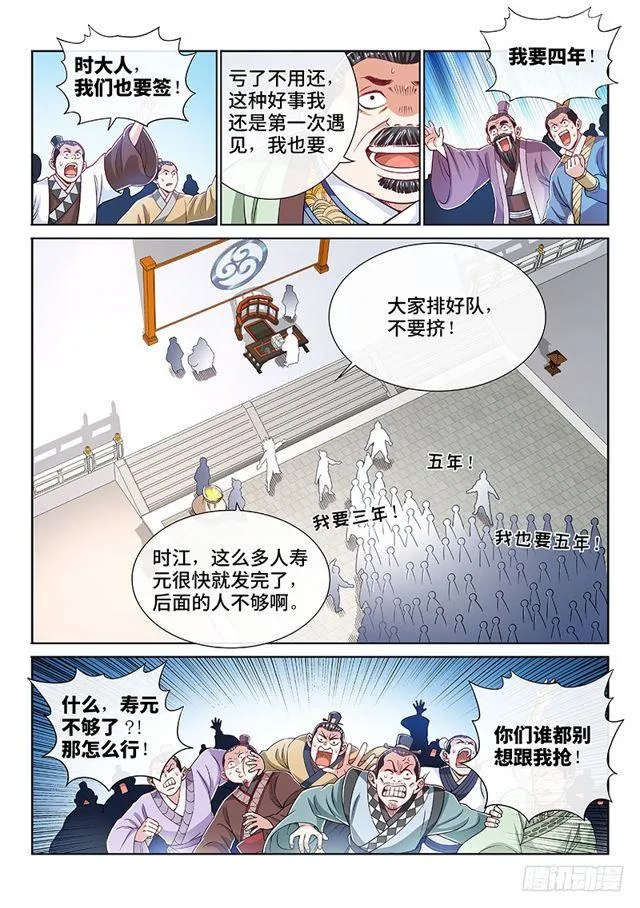 第一九八话·投资入股 第9页