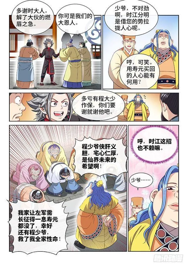 第一九八话·投资入股 第10页