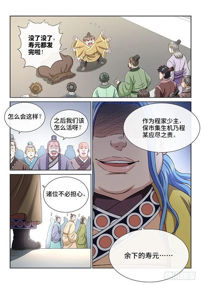 第一九八话·投资入股 第11页