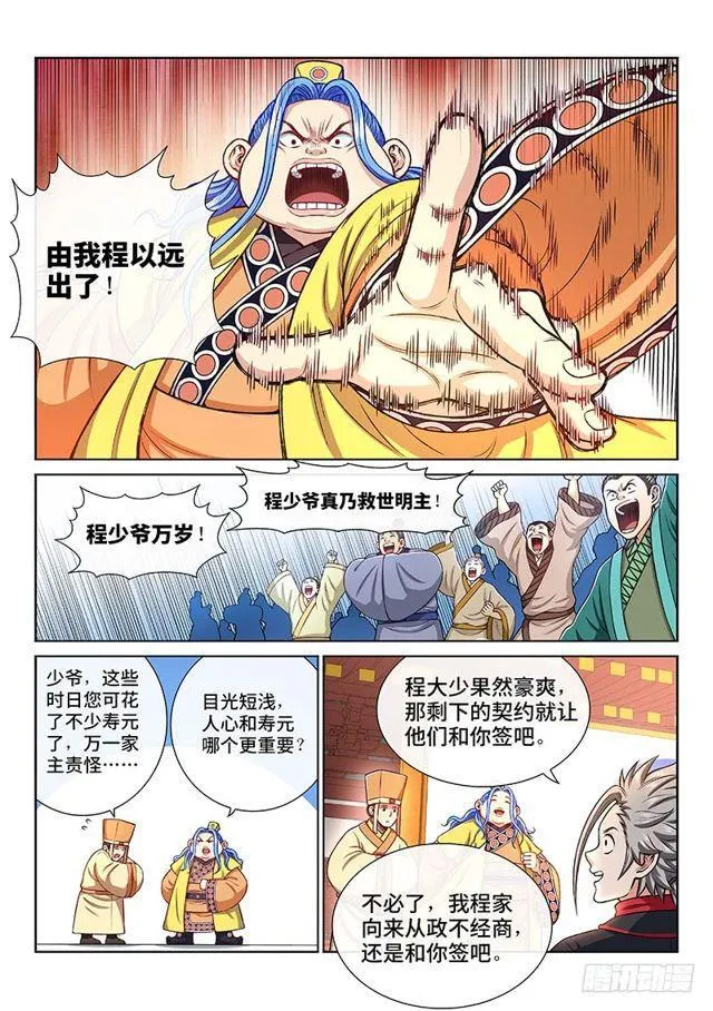 第一九八话·投资入股 第12页