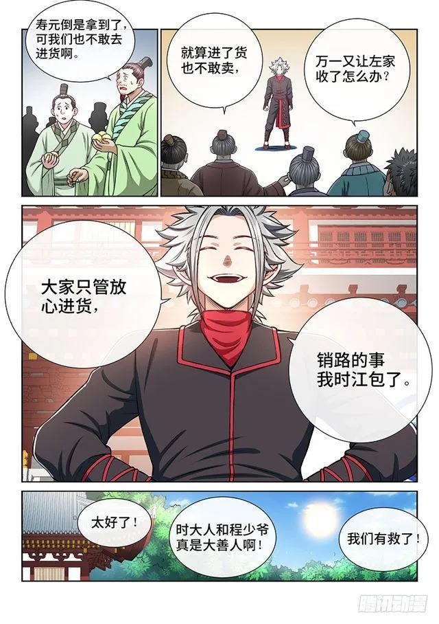 第一九八话·投资入股 第13页