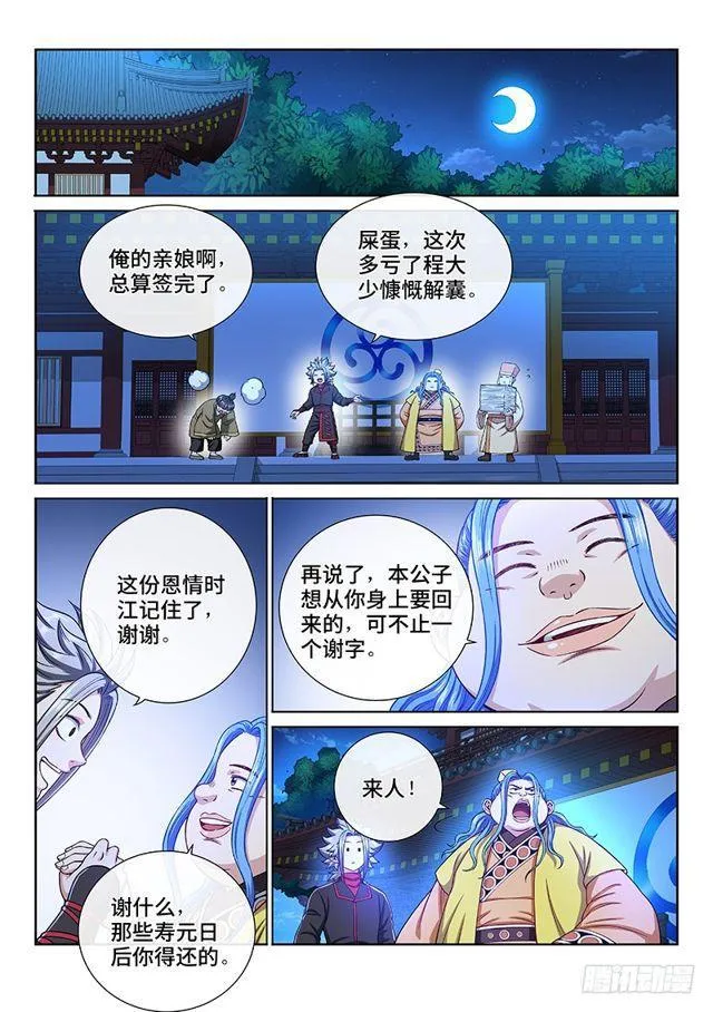 第一九八话·投资入股 第14页