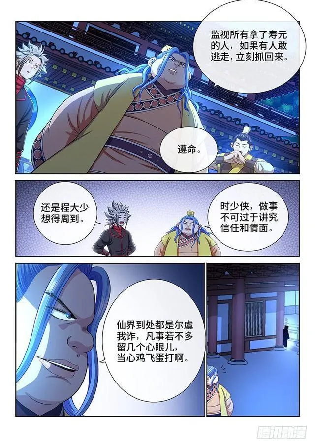 第一九八话·投资入股 第15页