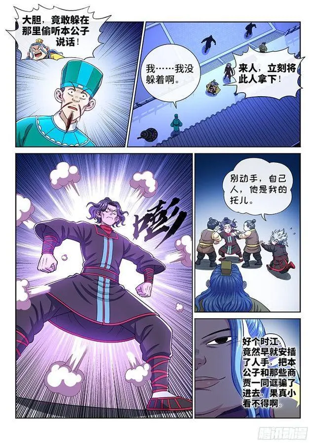 第一九八话·投资入股 第16页