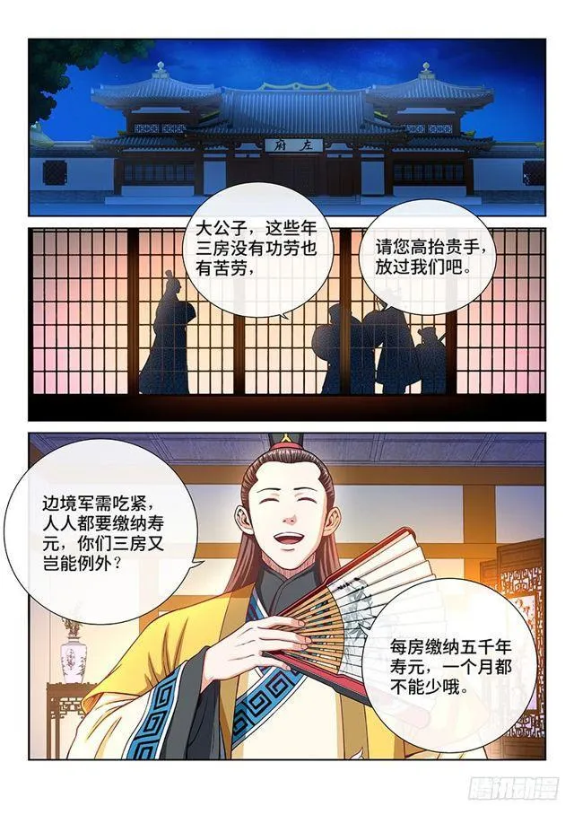 第一九八话·投资入股 第17页