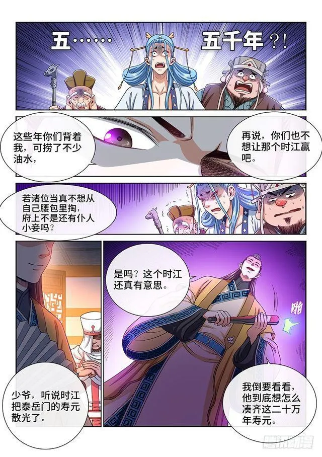 第一九八话·投资入股 第18页