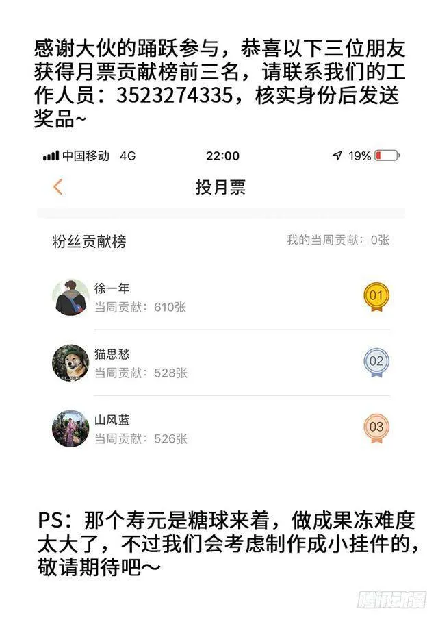 第一九八话·投资入股 第19页