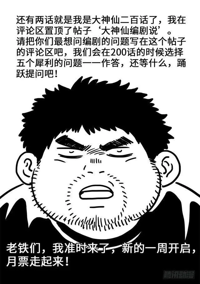 第一九八话·投资入股 第20页
