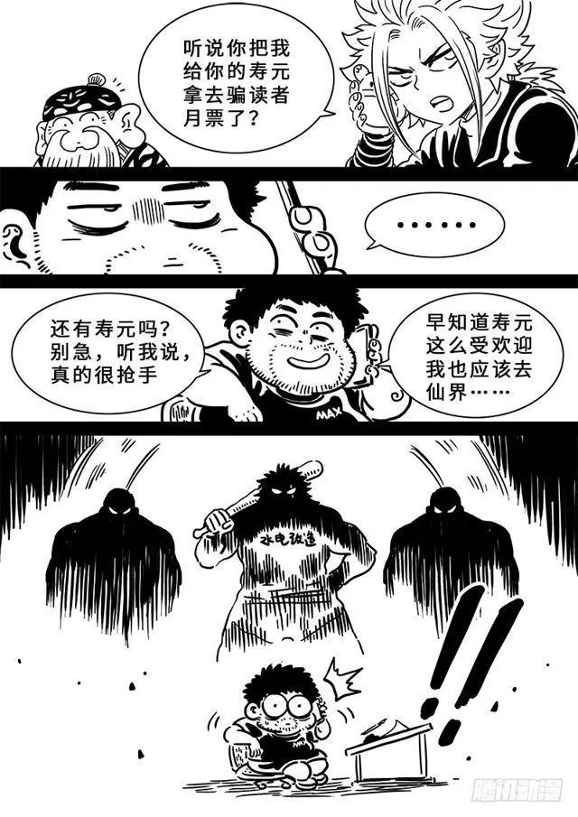 第一九八话·投资入股 第21页