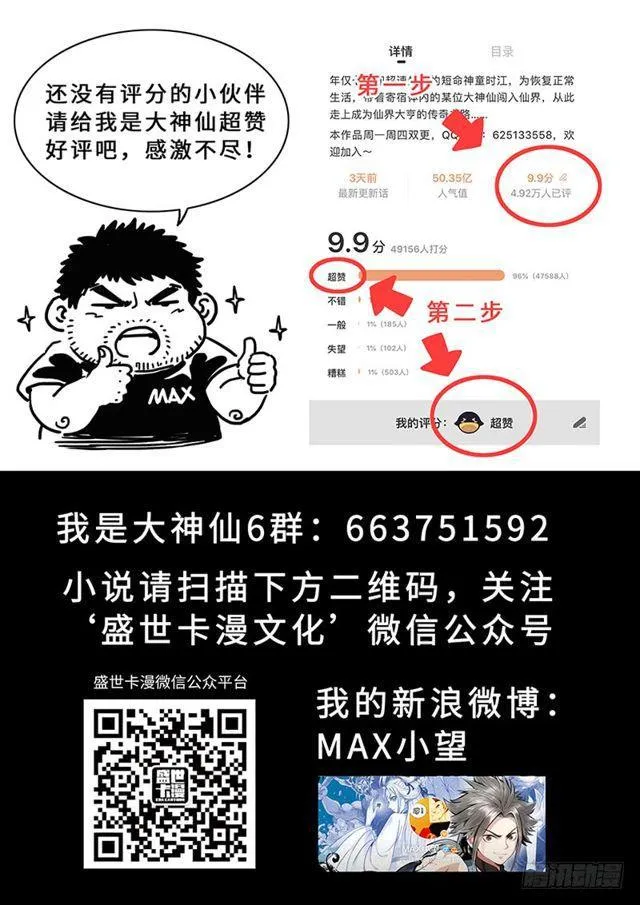 第一九八话·投资入股 第23页