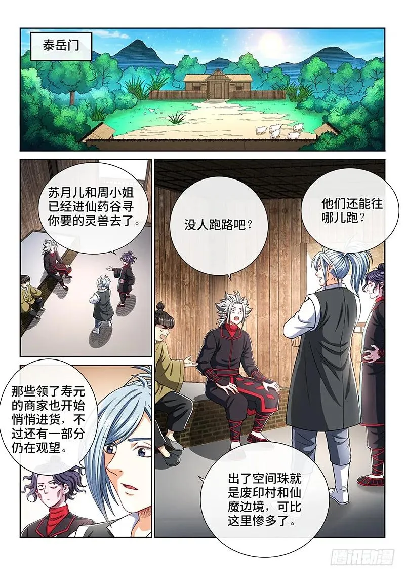 第一九九话·绝 食 第2页