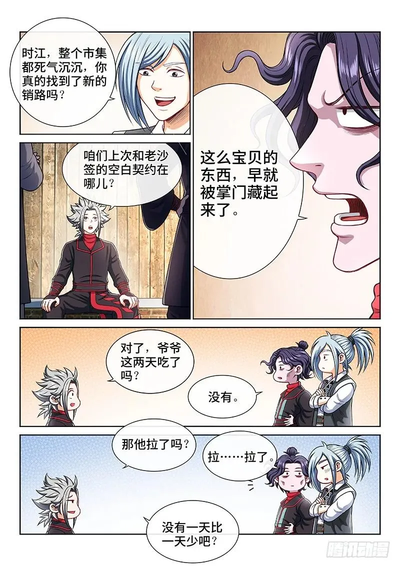第一九九话·绝 食 第3页