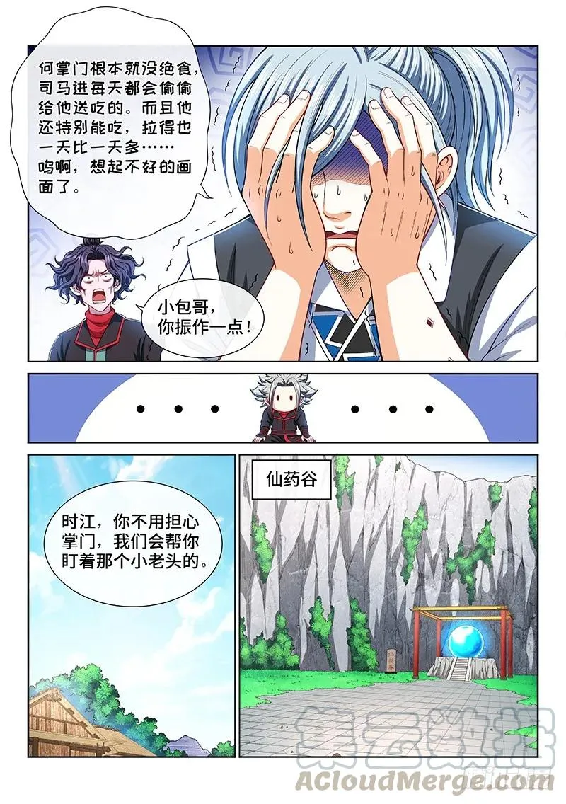 第一九九话·绝 食 第4页